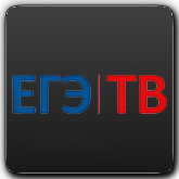 Логотип канала 'ЕГЭ ТВ'